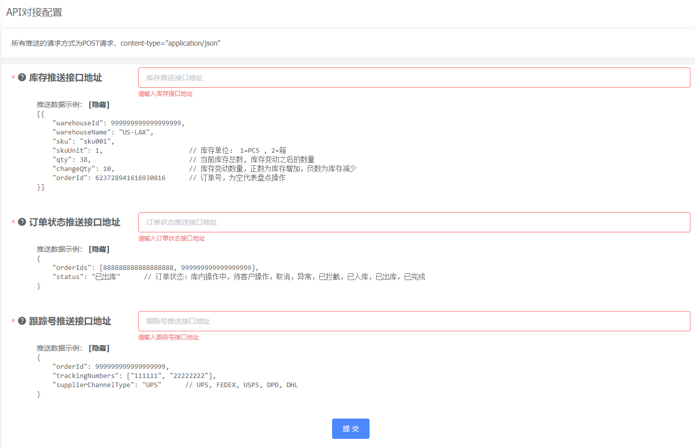 客户端菜单-API对接配置
